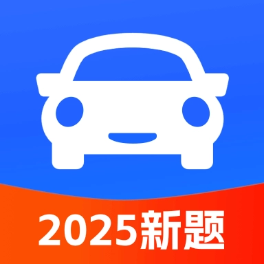 科目一考点速通手机版