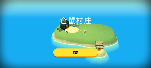 仓鼠村庄正版最新下载