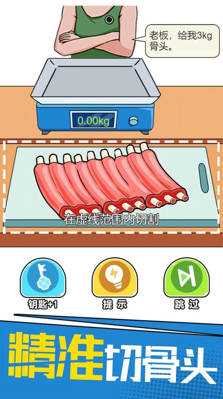 我切的贼溜正版