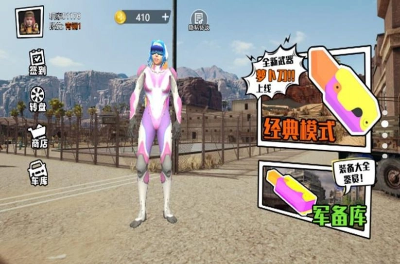 吃鸡战场小分队游戏官方版