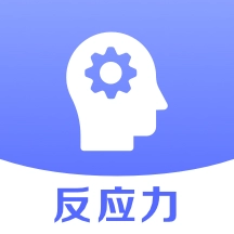 反应速度测试免费版