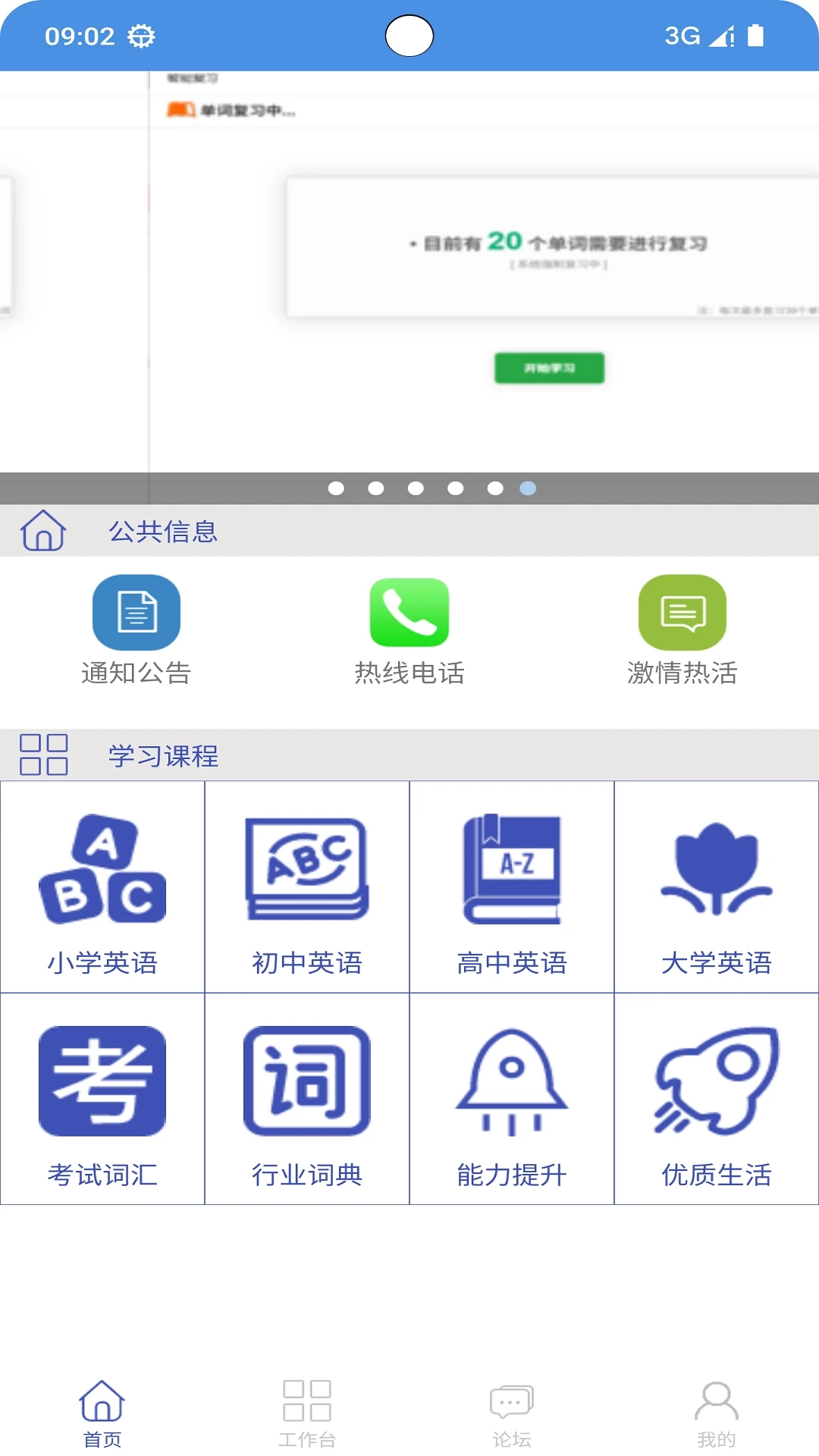 欣欣背单词直装版