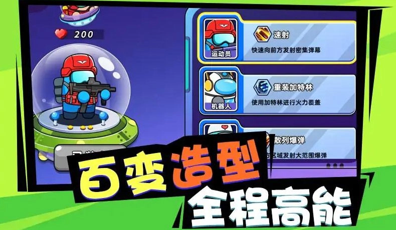 砰砰太空人手游无广告版