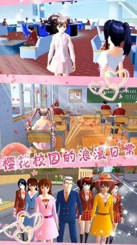 樱花校园梦幻舞会手游无广告版图2