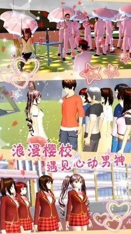 樱花校园梦幻舞会手游无广告版图3