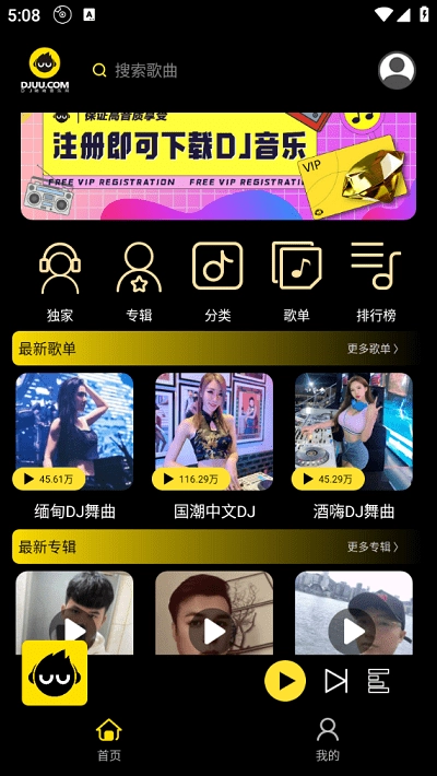 DJ呦呦手机正版