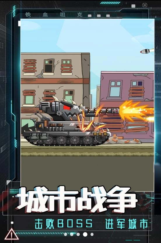 坦克巅峰挑战手游版2