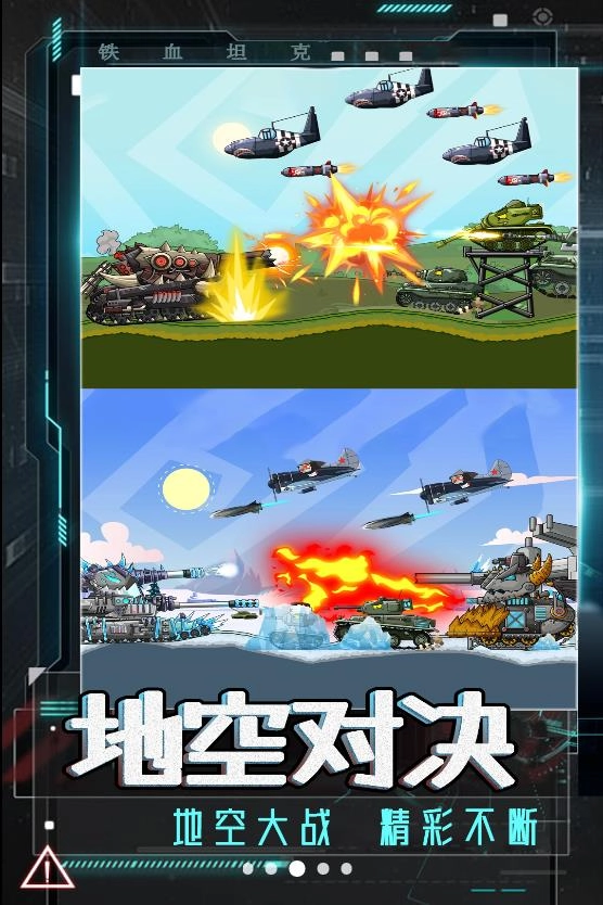 坦克巅峰挑战手游版3