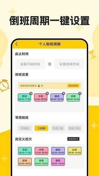 口袋倒班表软件手机版