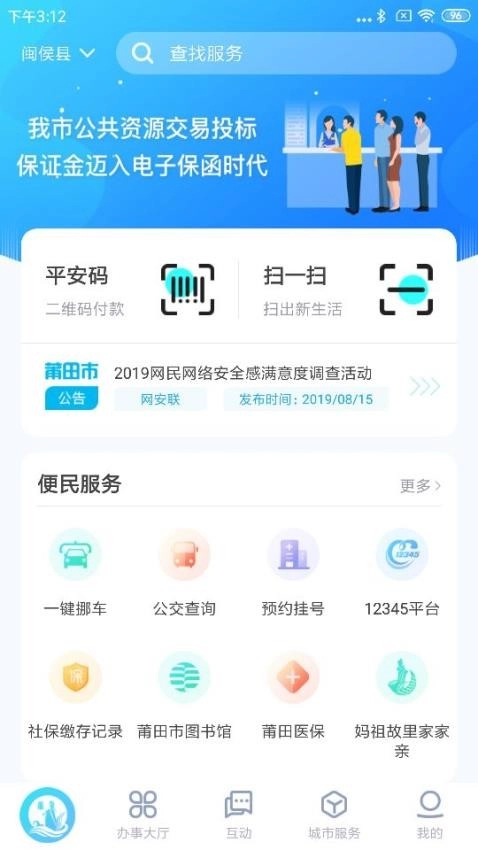 莆田惠民宝官方版