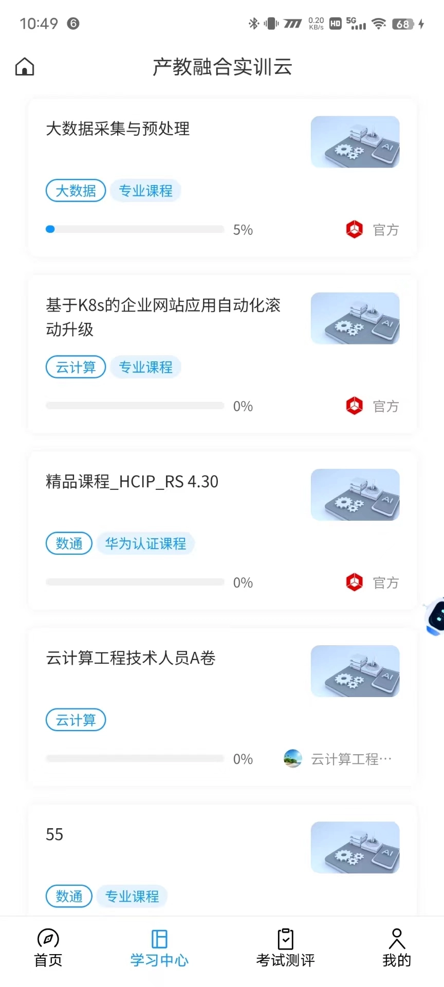 产教融合实训云手机正版