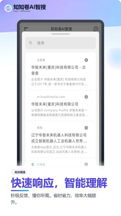 知知卷AI搜索免费原版