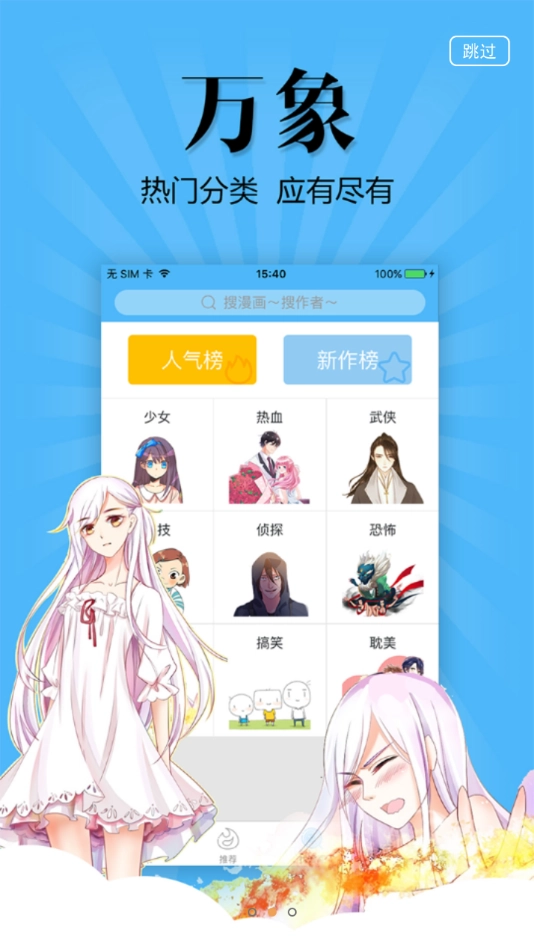 扑飞漫画在线看漫画直装版图2