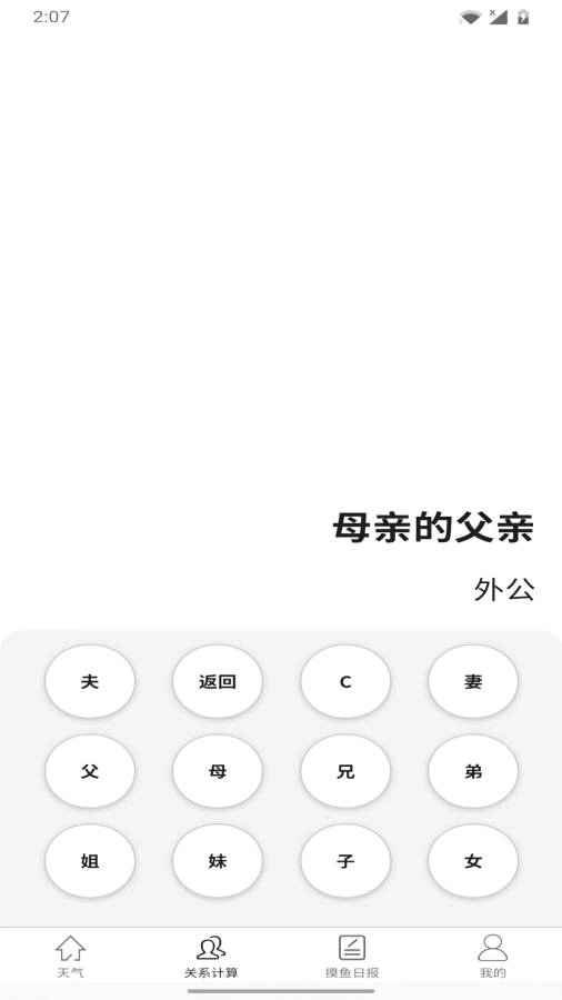 梦之幻天气官方正版