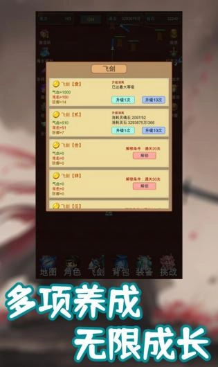 我的飞剑有点厉害直装游戏版1