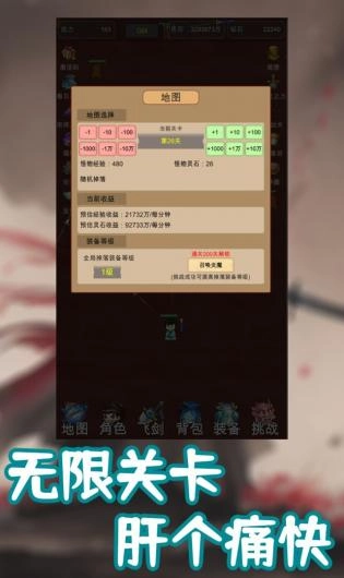 我的飞剑有点厉害直装游戏版2