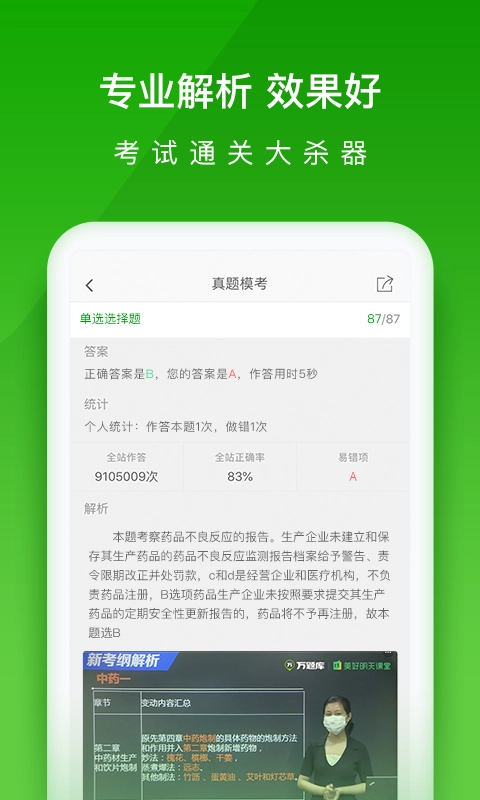 医学万题库安卓免费版图2