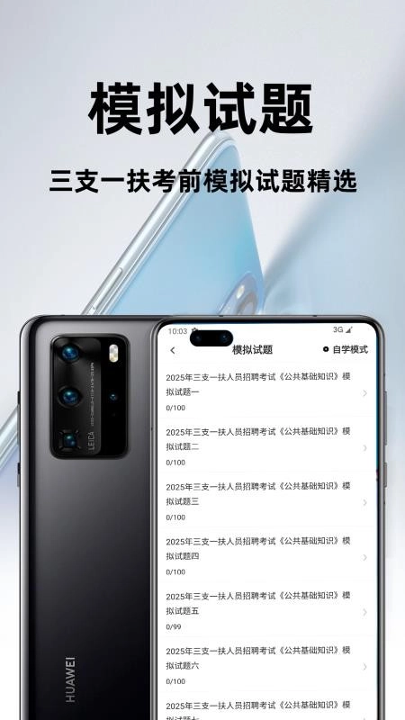 三支一扶百分题库官方最新版