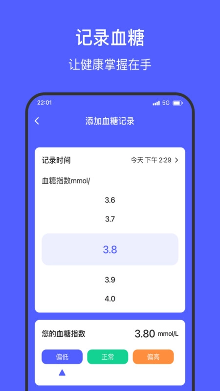 血糖血压软件免费版