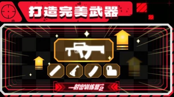 射击训练营2最新版图1
