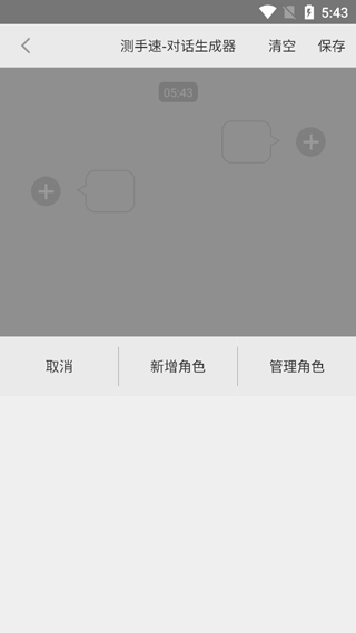 测手速手机正版图2