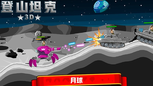 登山坦克3d游戏官方版图1
