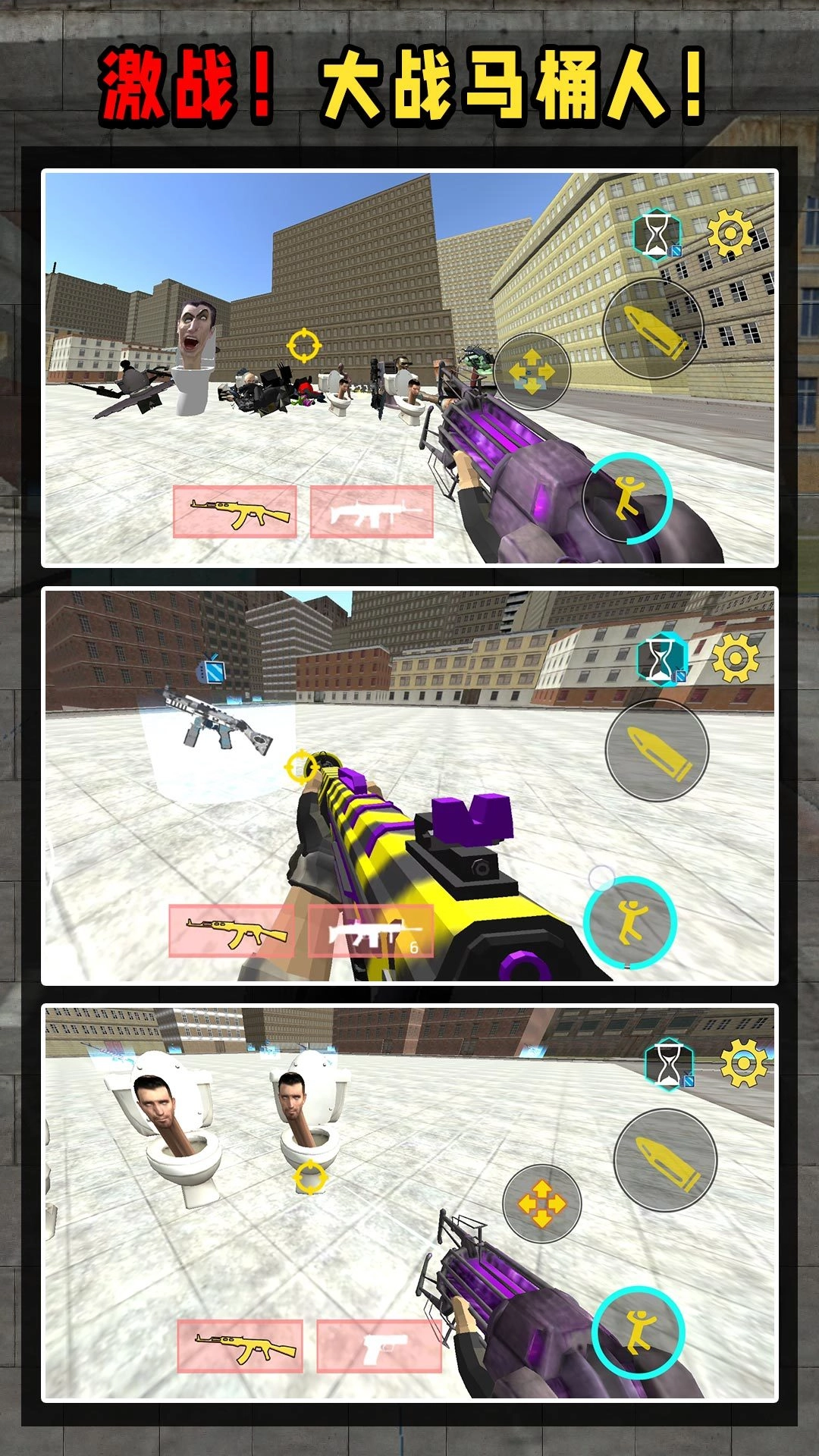 马桶人出击官方正版图2