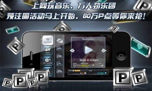 劲乐团中文版截图2