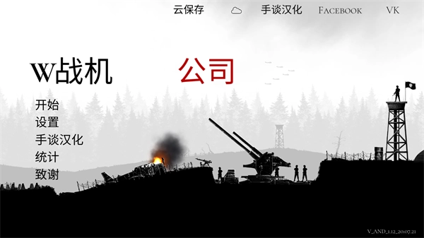 战机公司安卓直装版