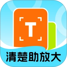 清楚助放大安卓直装版
