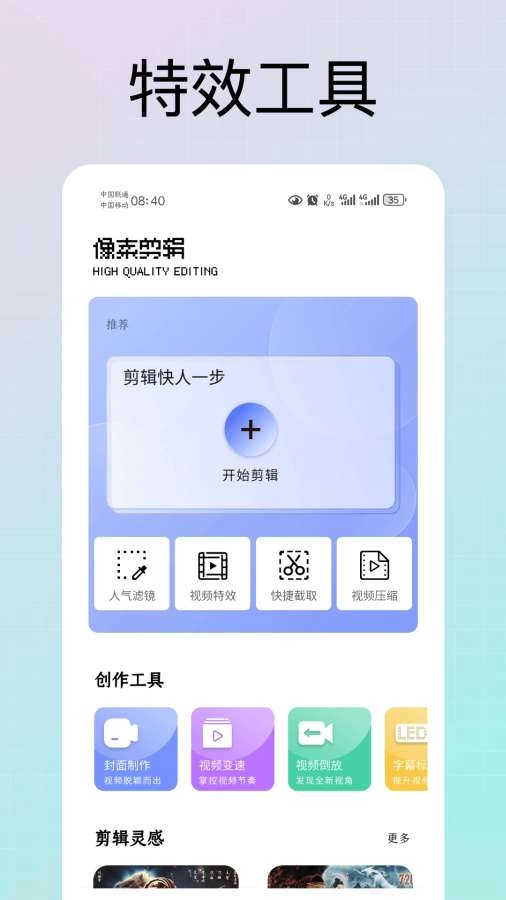 特效师官方最新版