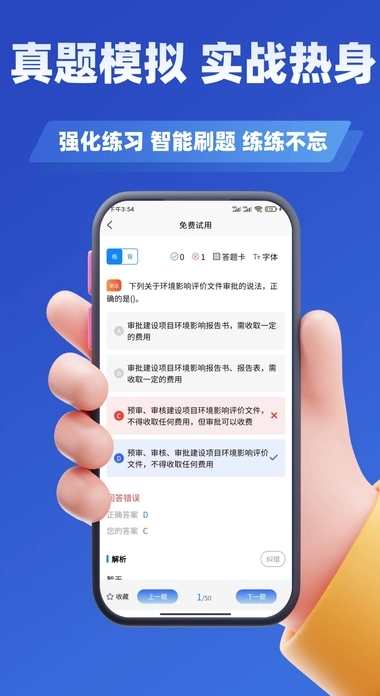 环境影响评价师考试学知题无广告版图4