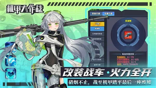 机甲大作战手游直装版