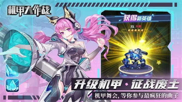 机甲大作战手游直装版