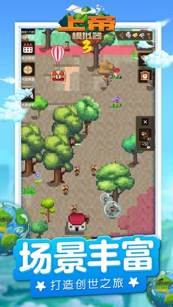 上帝模拟器3游戏最新版