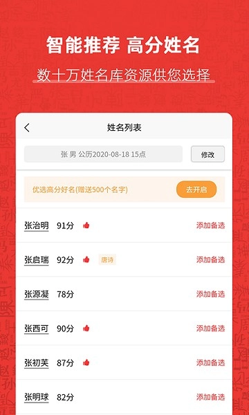 起名神器安卓版