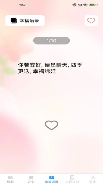 易行路况地图手机免费版