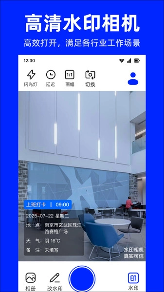 水印Mark打卡相机手机免费版