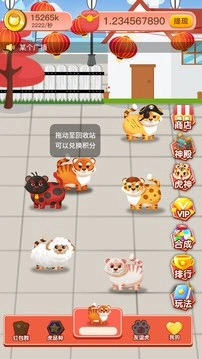 萌虎养成官方最新版图1
