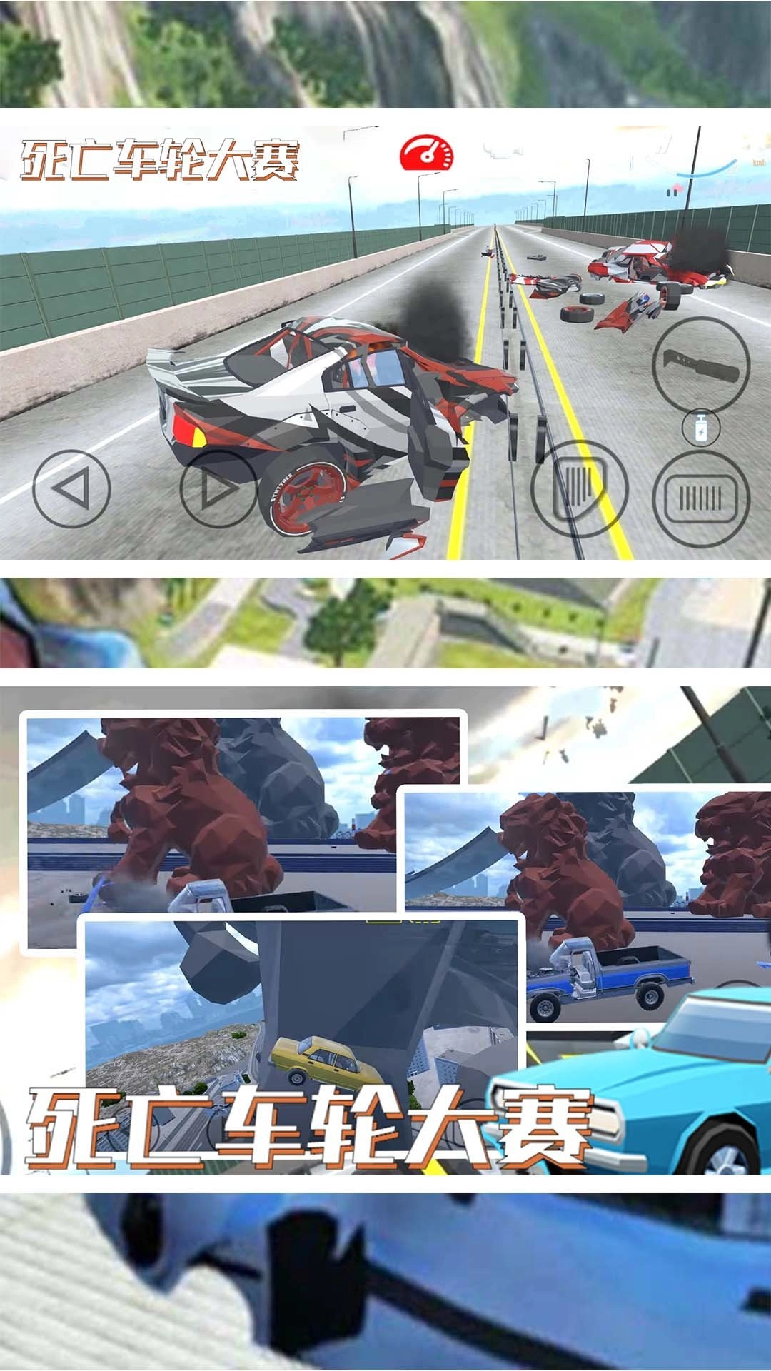 死亡车轮大赛手机正版