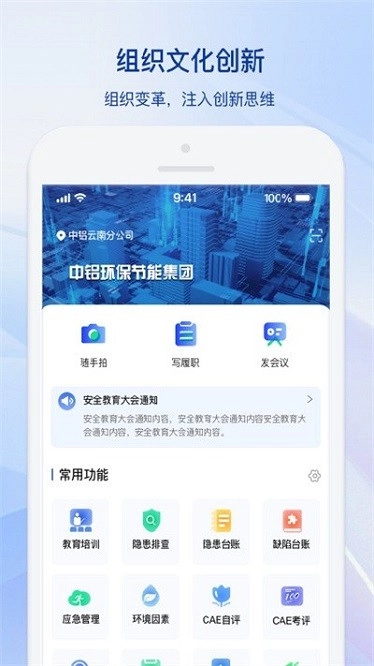 中铝环保CAE软件安卓官方版