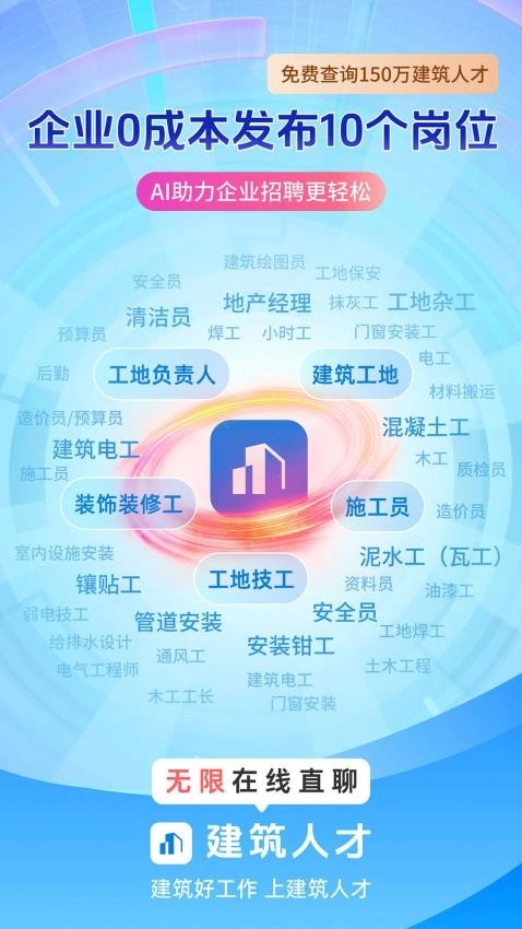 建筑人才直装版