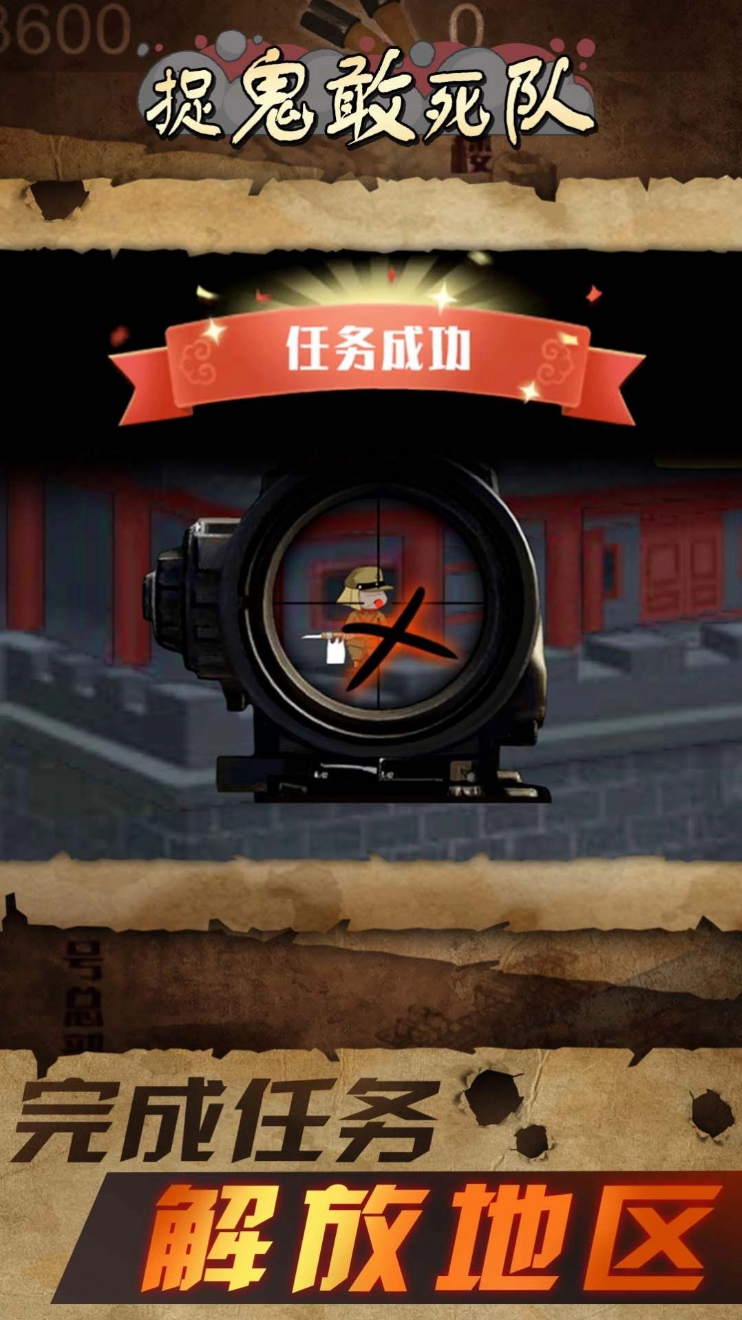 战狼敢死队手机下载