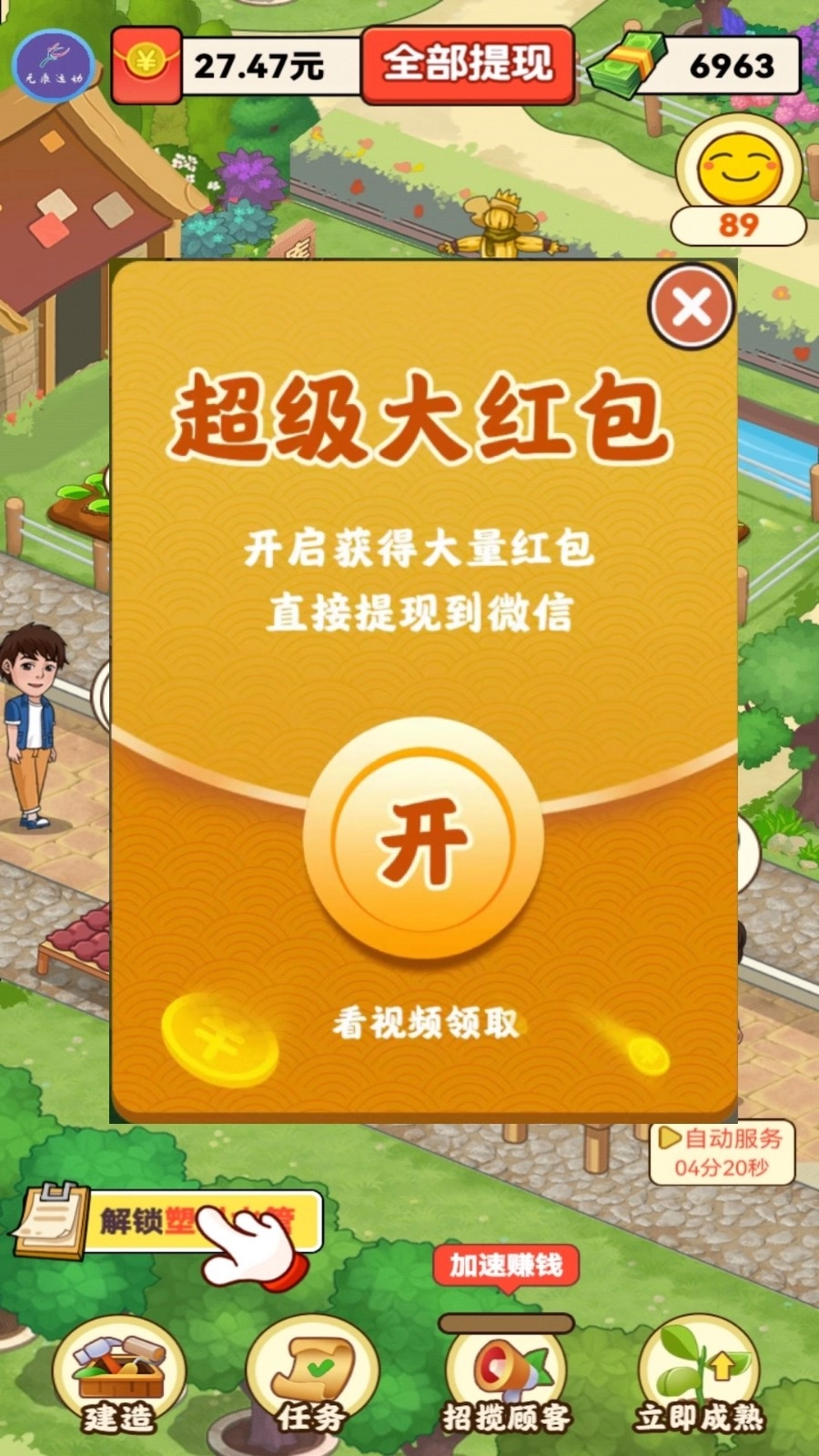 幸福农家乐安卓版图1