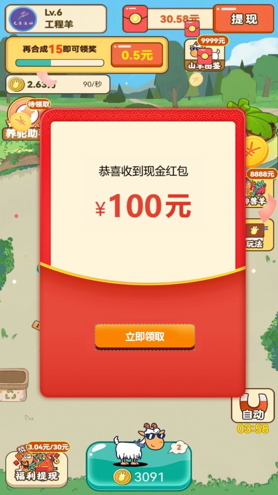 幸福农场2026手机版图2