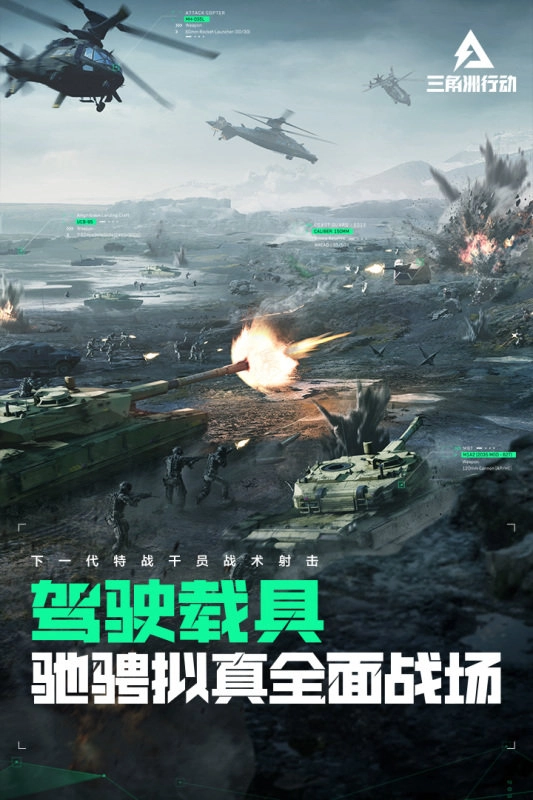 三角洲行动游戏官方版