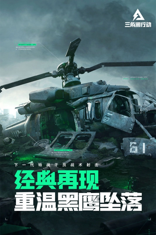 三角洲行动游戏官方版