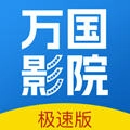 万国影院追剧安卓官方版
