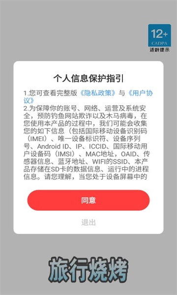 旅行烧烤游戏无广告版