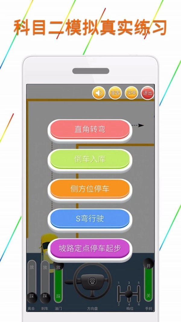 科目二驾驶模拟最新版下载